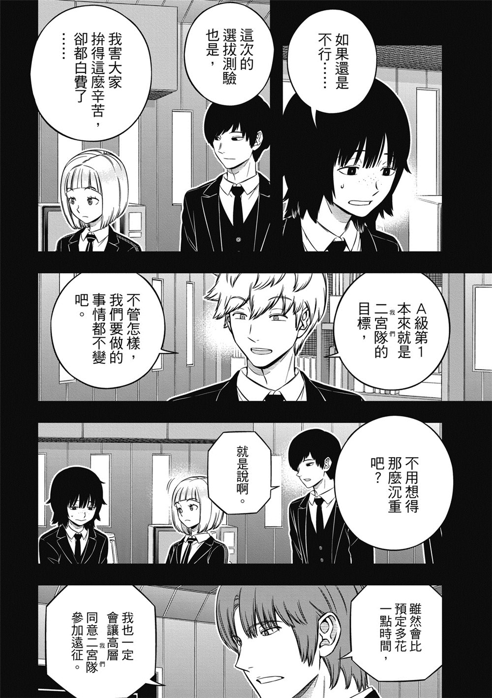 World Trigger: 236話 - 第14页