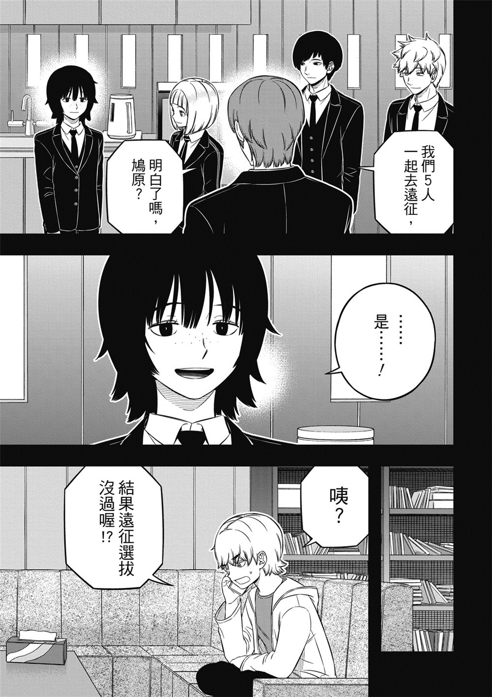 World Trigger: 236話 - 第15页