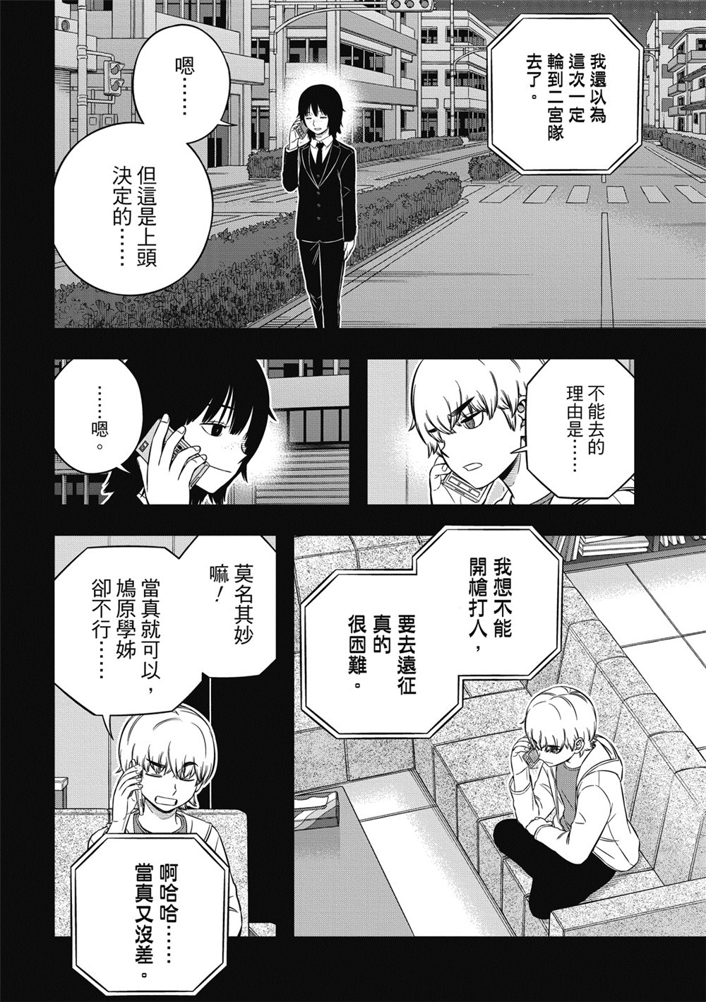 World Trigger: 236話 - 第16页