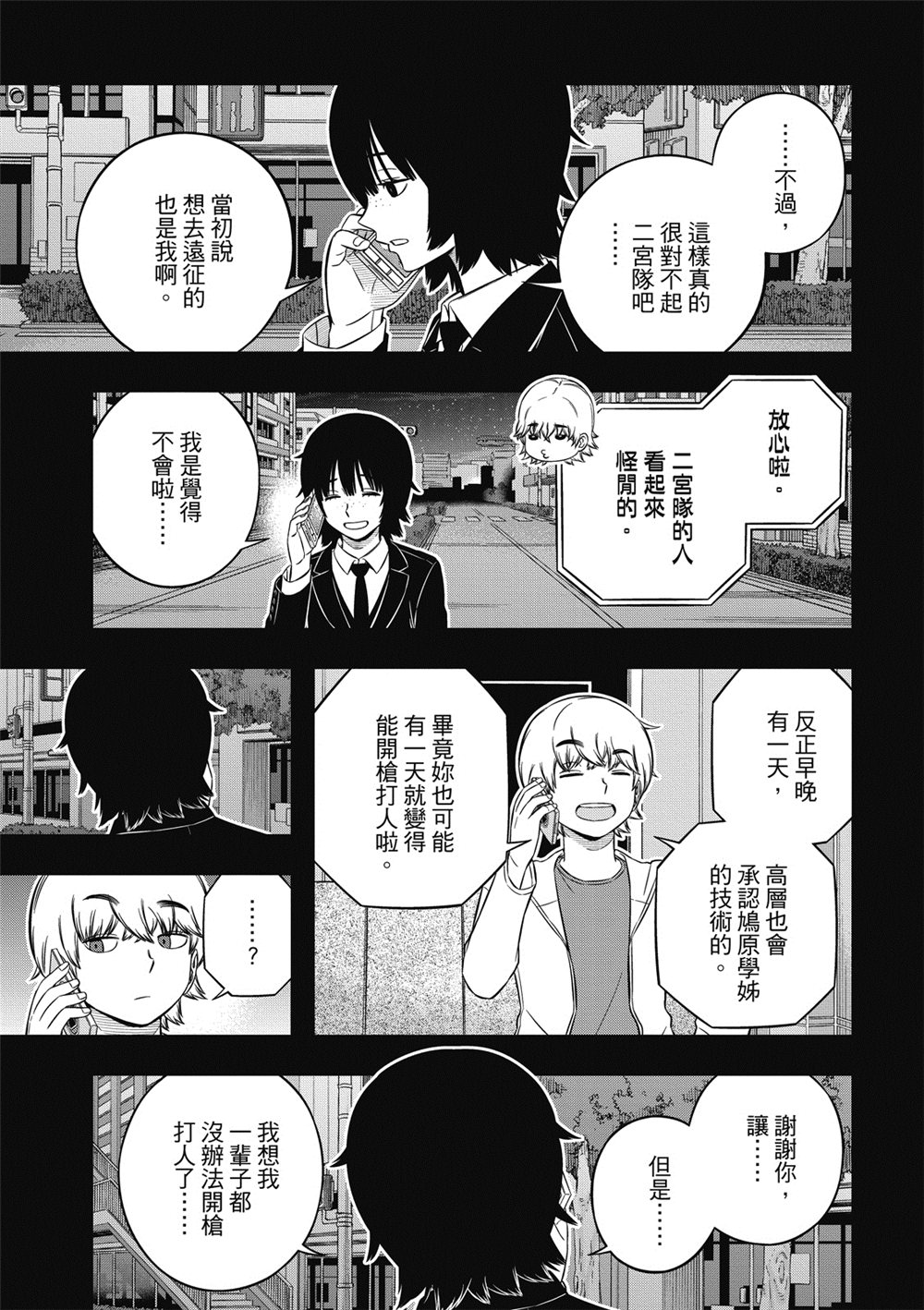 World Trigger: 236話 - 第17页