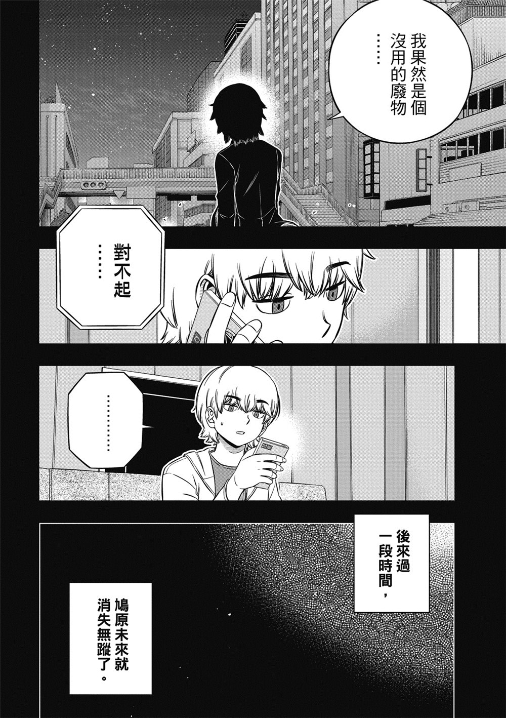 World Trigger: 236話 - 第18页