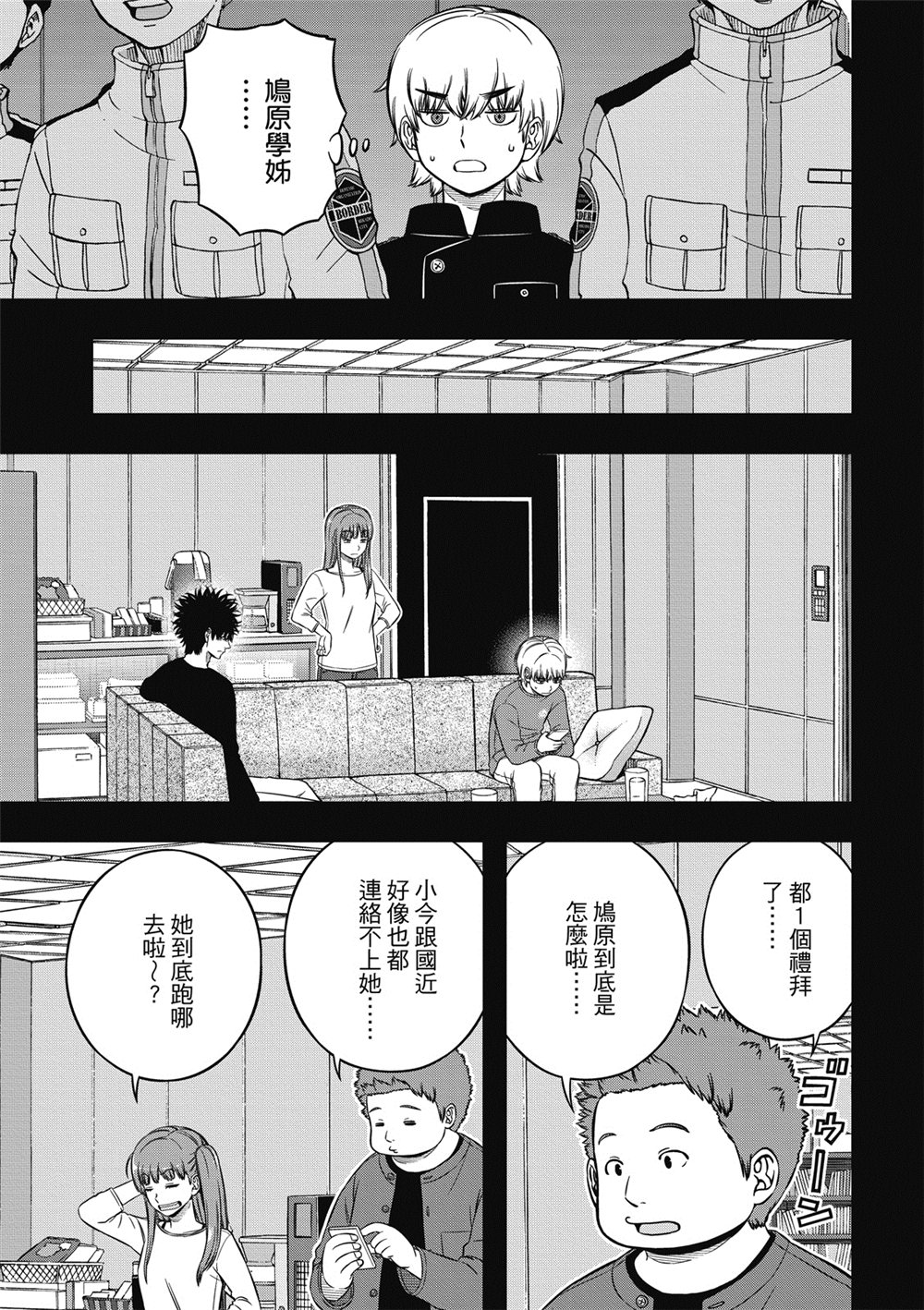 World Trigger: 236話 - 第21页