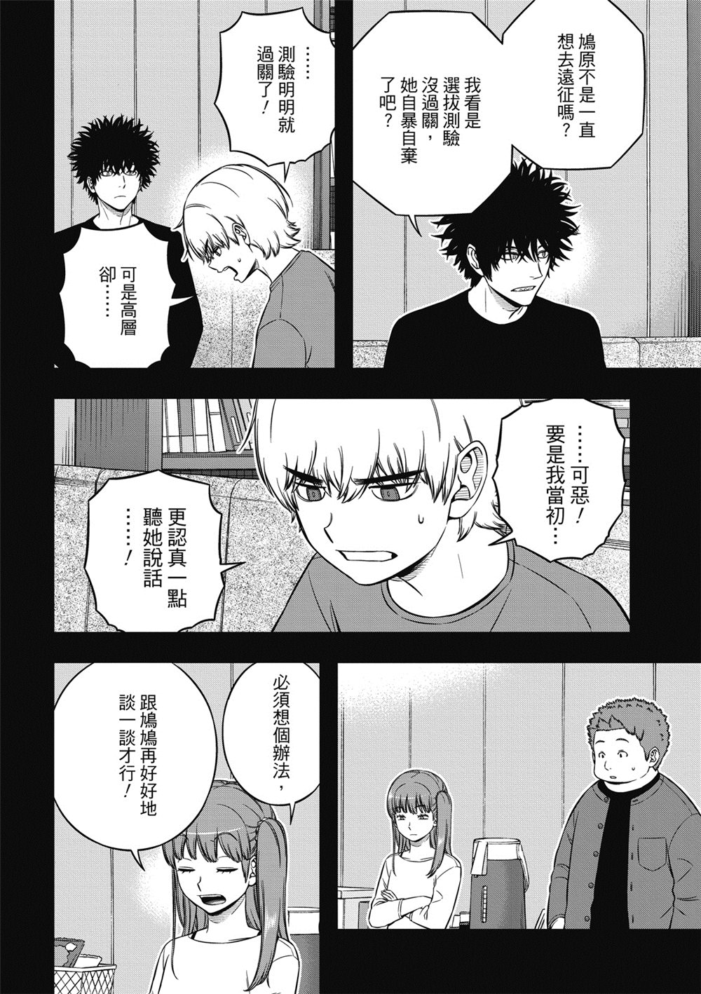 World Trigger: 236話 - 第22页