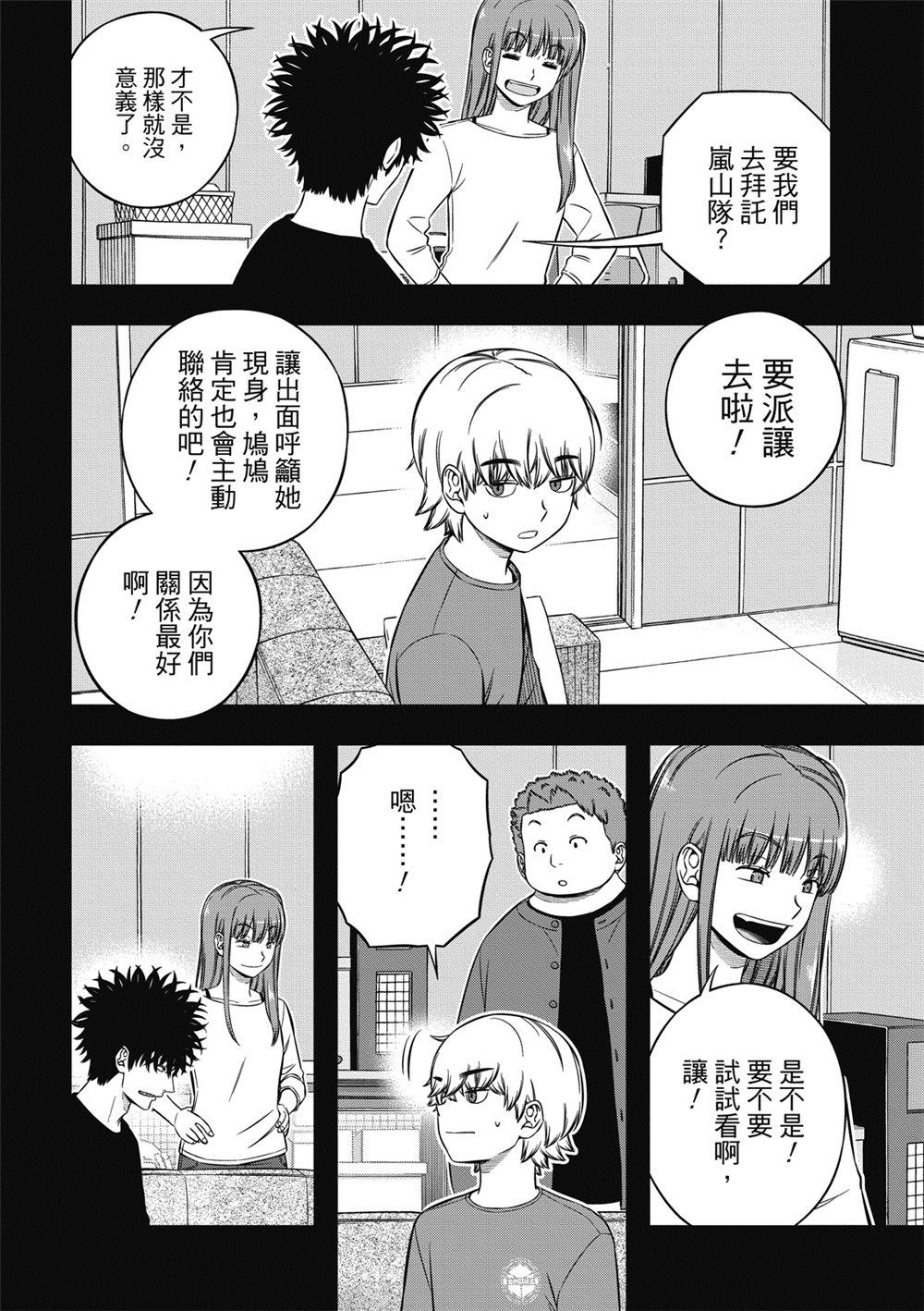 World Trigger: 236話 - 第24页