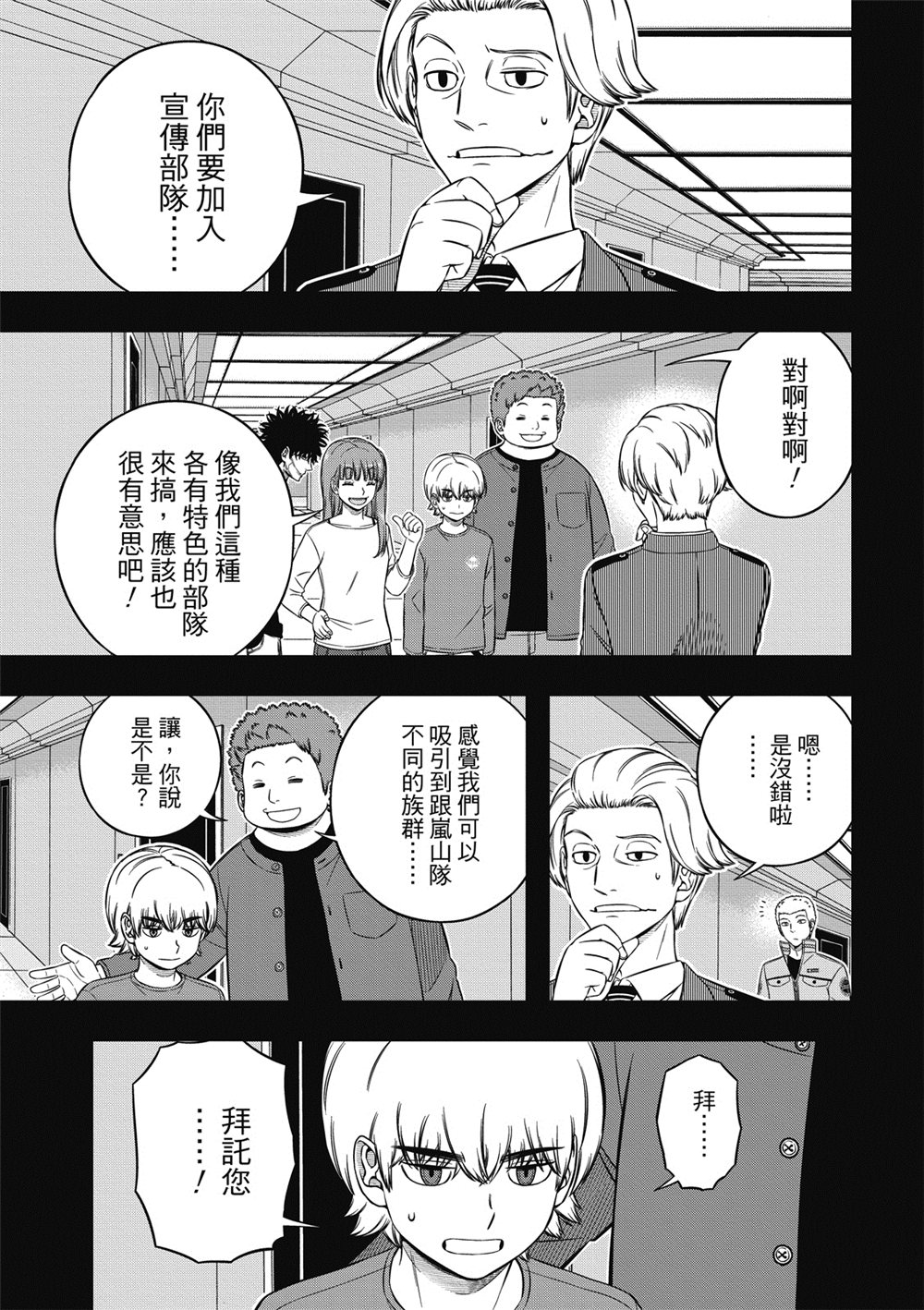 World Trigger: 236話 - 第25页