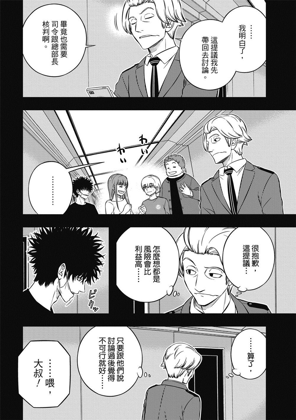 World Trigger: 236話 - 第26页