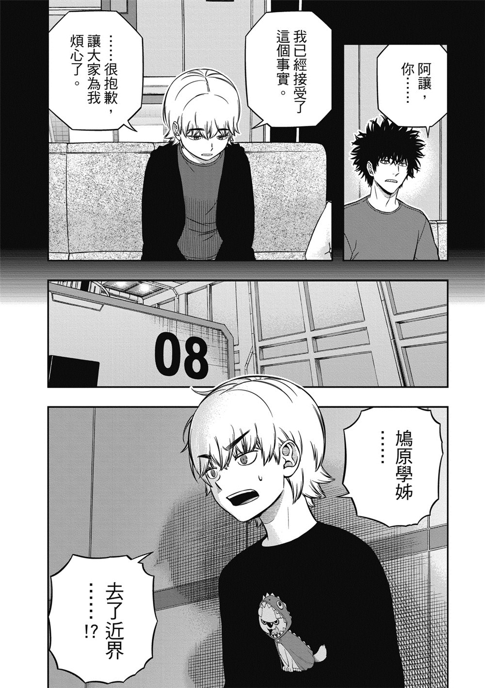 World Trigger: 236話 - 第31页