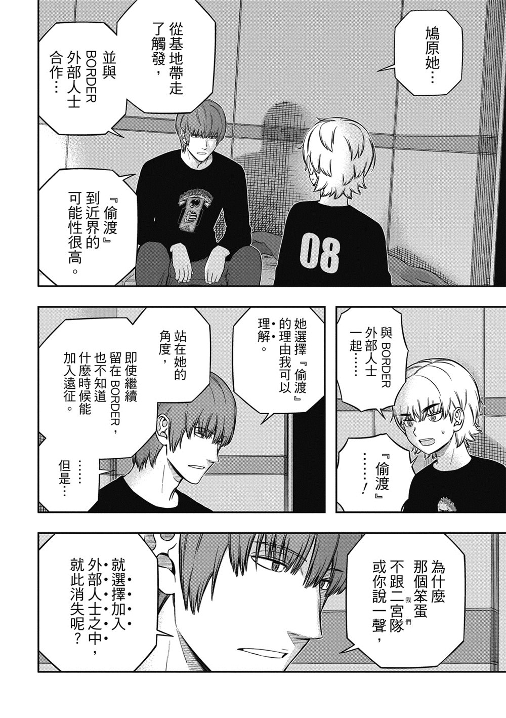 World Trigger: 236話 - 第32页