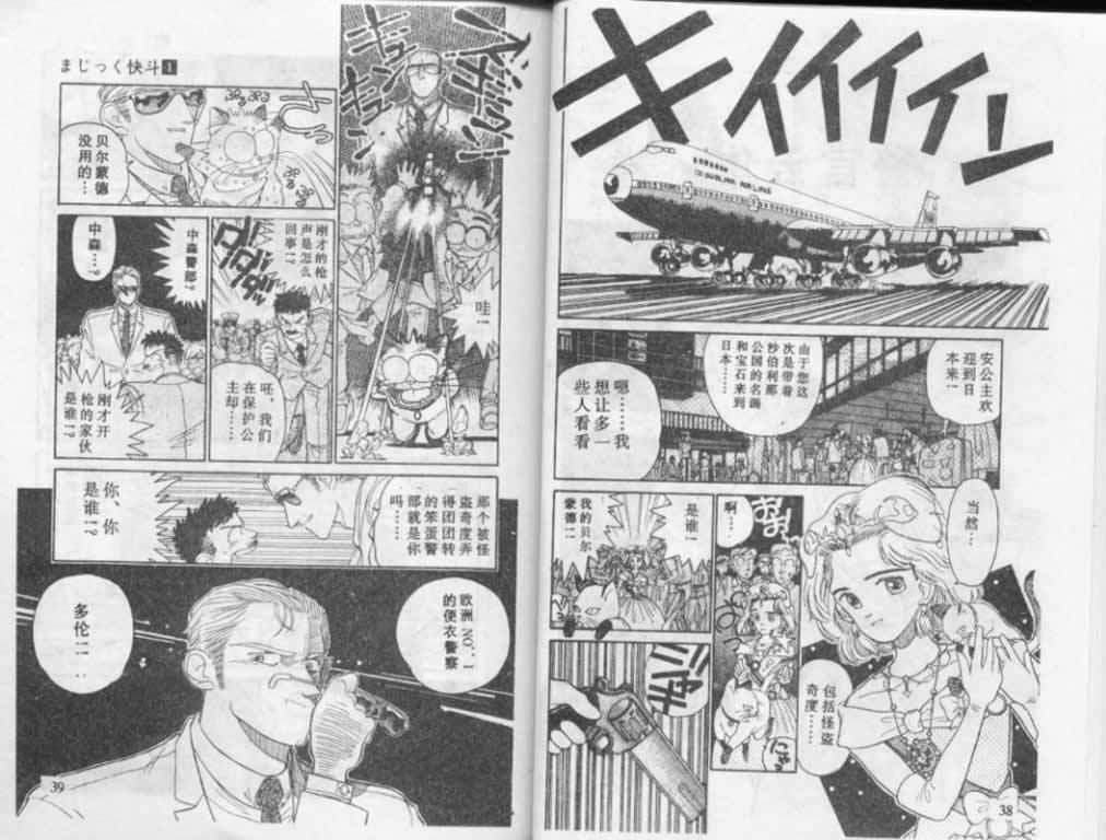 魔術快斗: 01卷 - 第21页