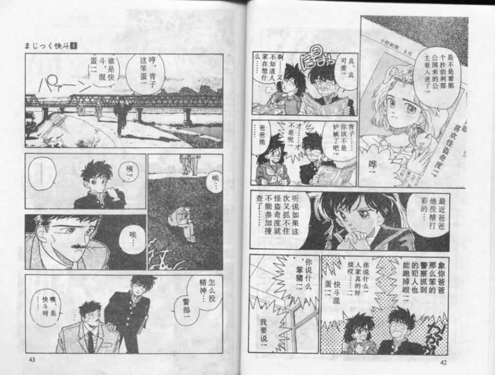 魔術快斗: 01卷 - 第23页