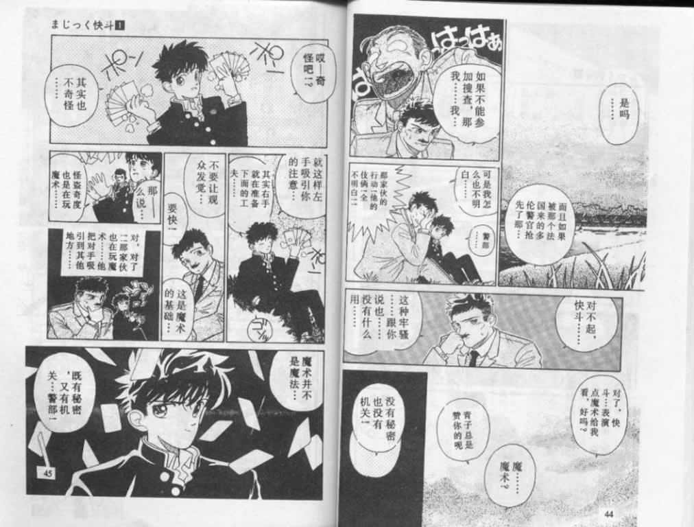 魔術快斗: 01卷 - 第24页