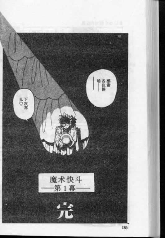 魔術快斗: 01卷 - 第95页