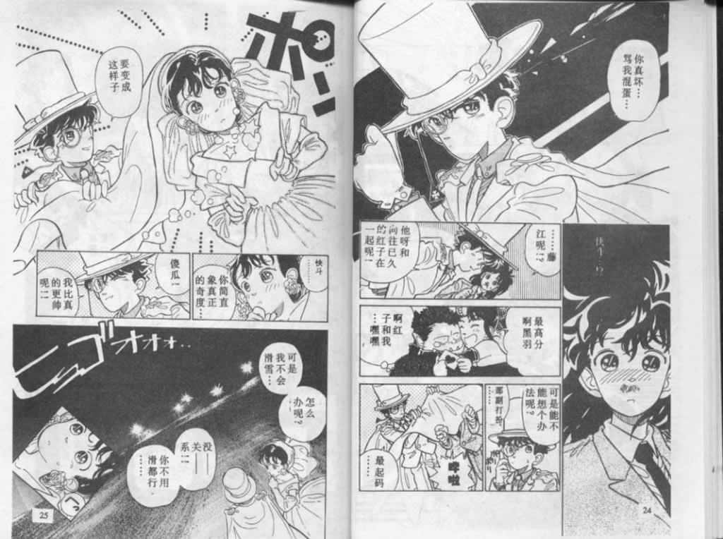 魔術快斗: 02卷 - 第14页