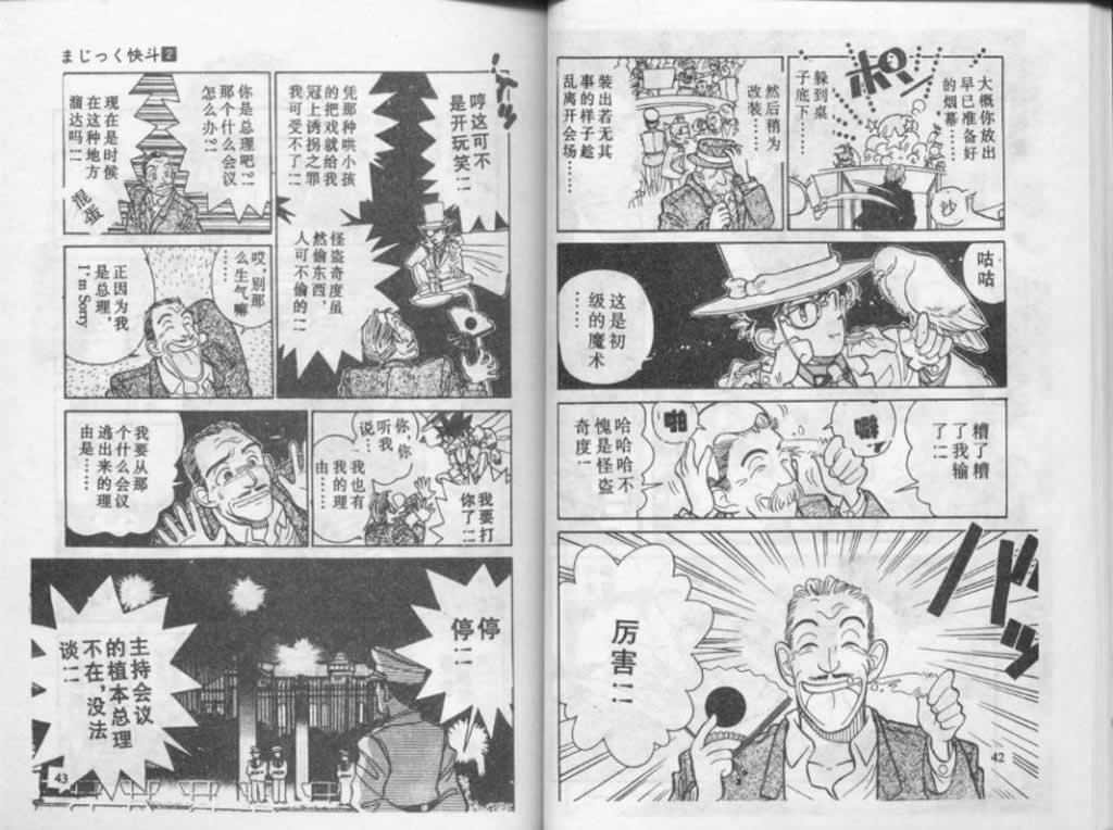 魔術快斗: 02卷 - 第23页