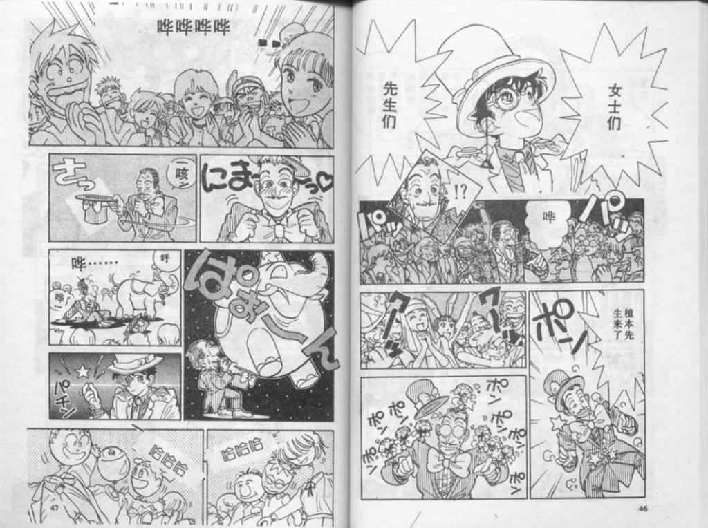 魔術快斗: 02卷 - 第25页