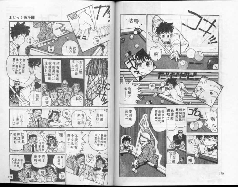 魔術快斗: 02卷 - 第86页