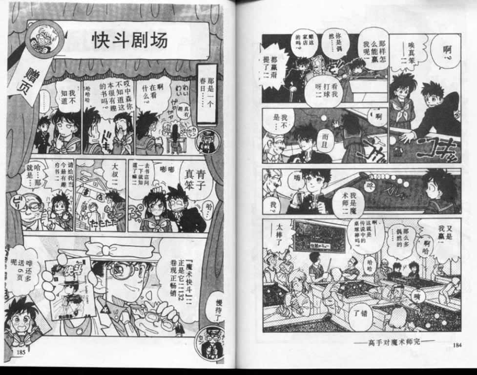 魔術快斗: 02卷 - 第93页