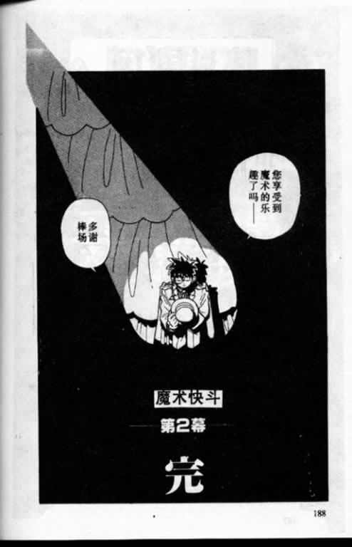 魔術快斗: 02卷 - 第95页