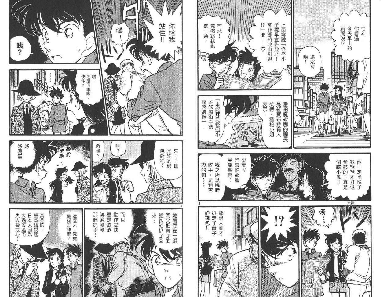 魔術快斗: 04卷 - 第21页