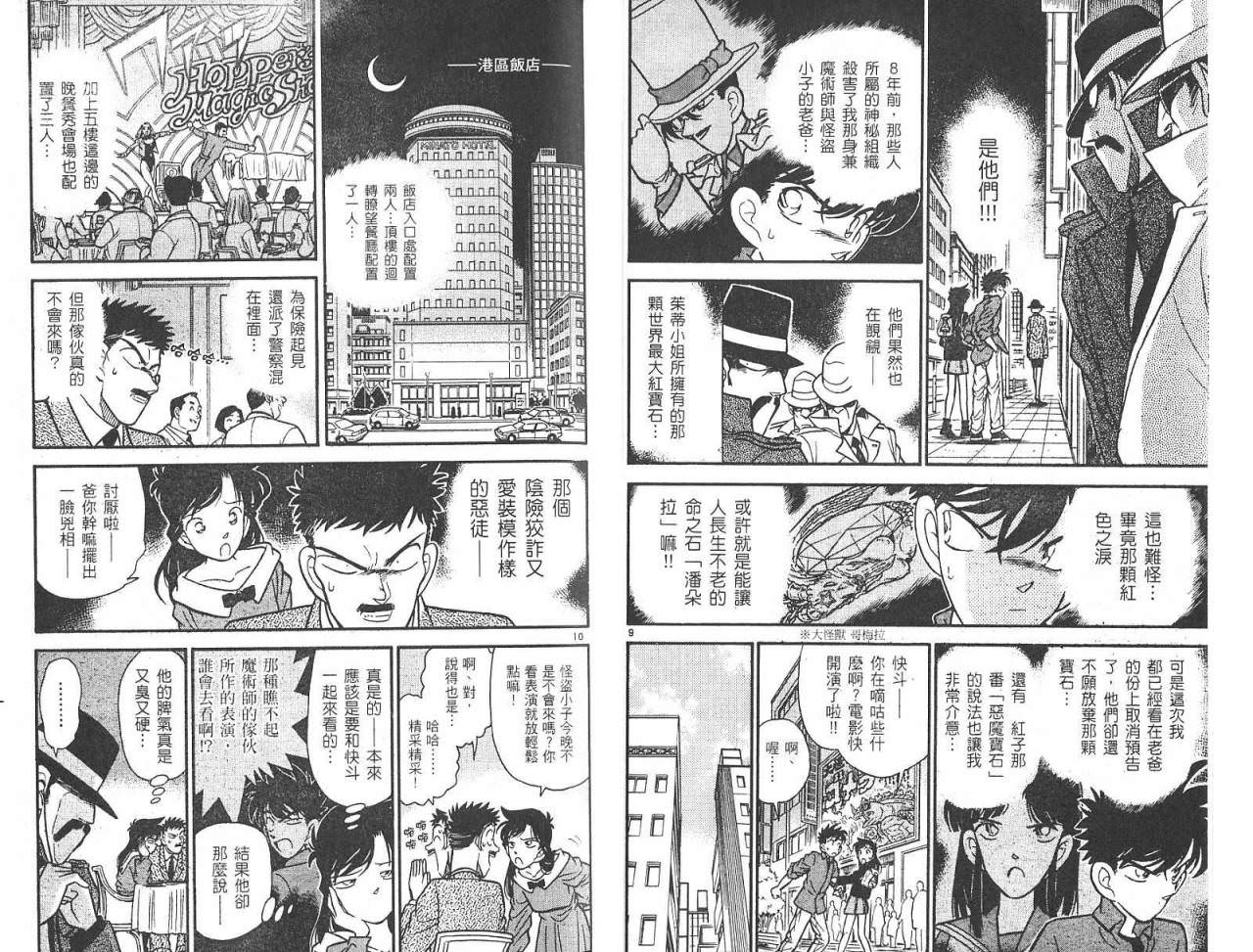 魔術快斗: 04卷 - 第23页