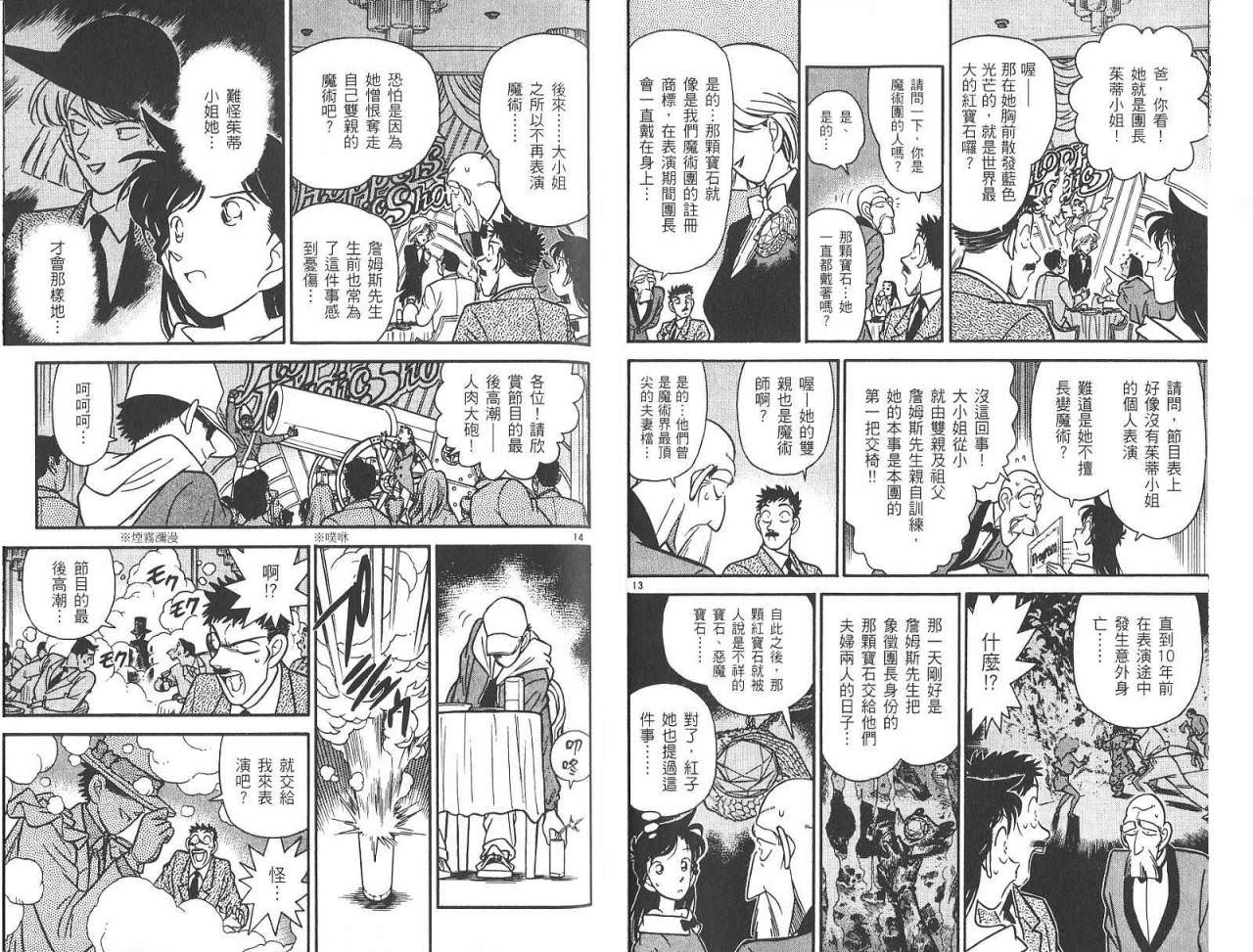 魔術快斗: 04卷 - 第25页