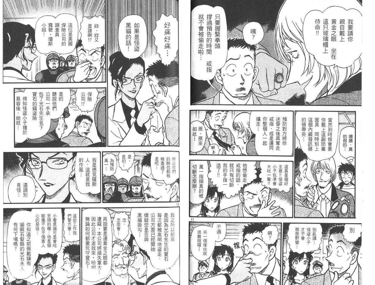 魔術快斗: 04卷 - 第57页