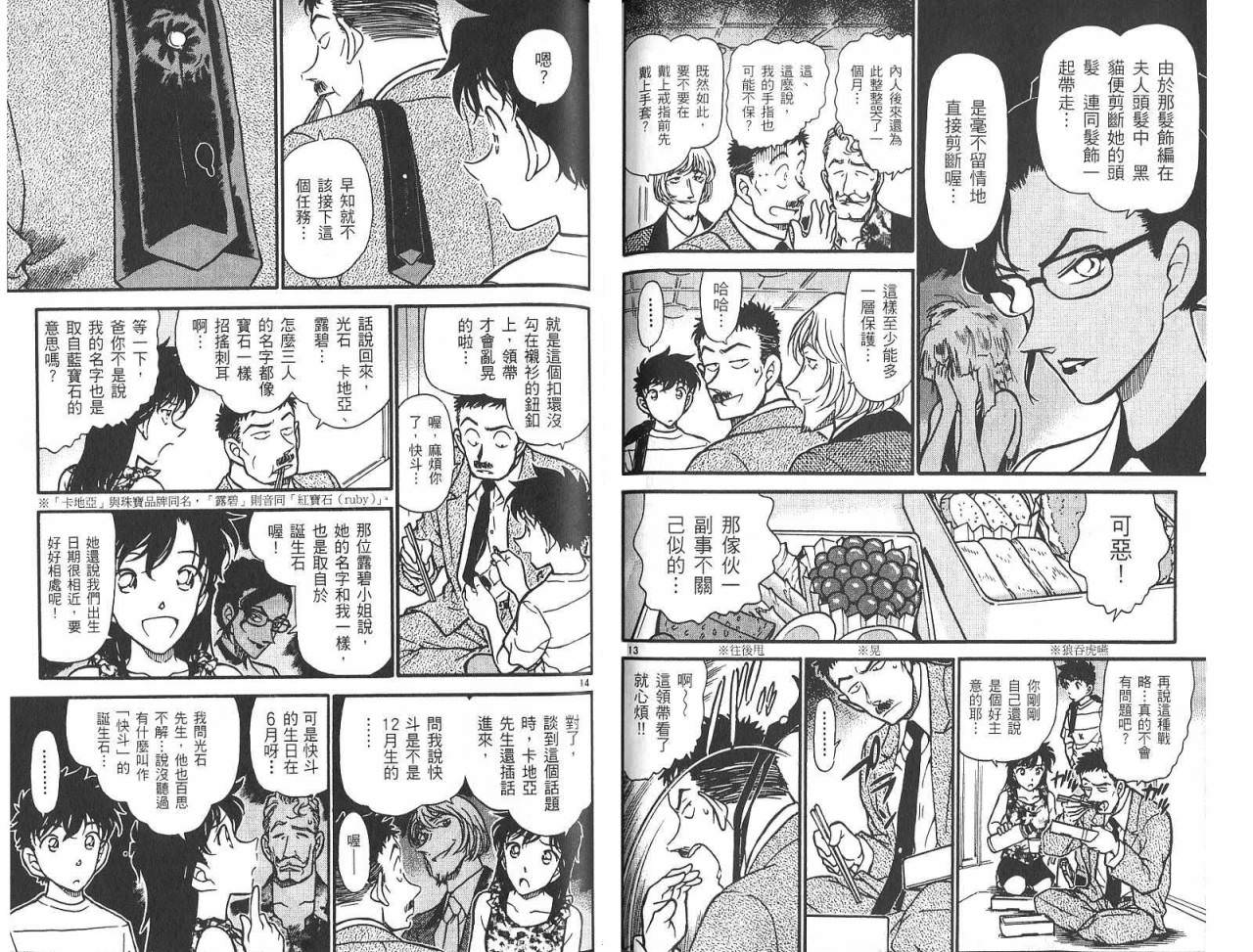 魔術快斗: 04卷 - 第58页