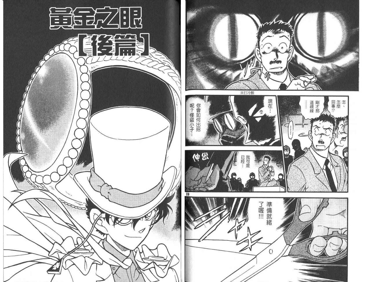 魔術快斗: 04卷 - 第61页