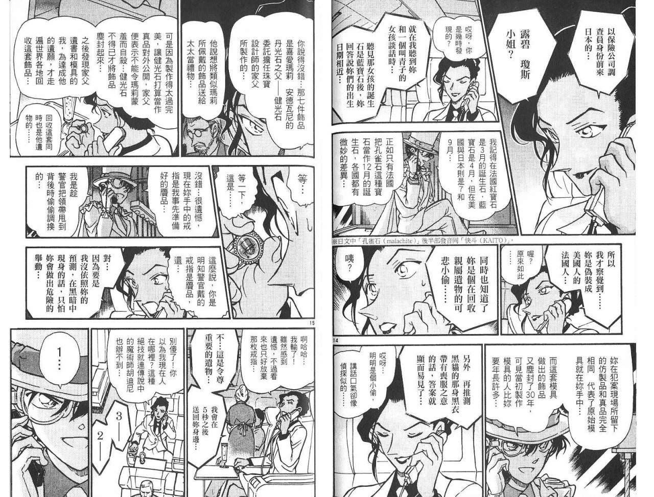 魔術快斗: 04卷 - 第68页