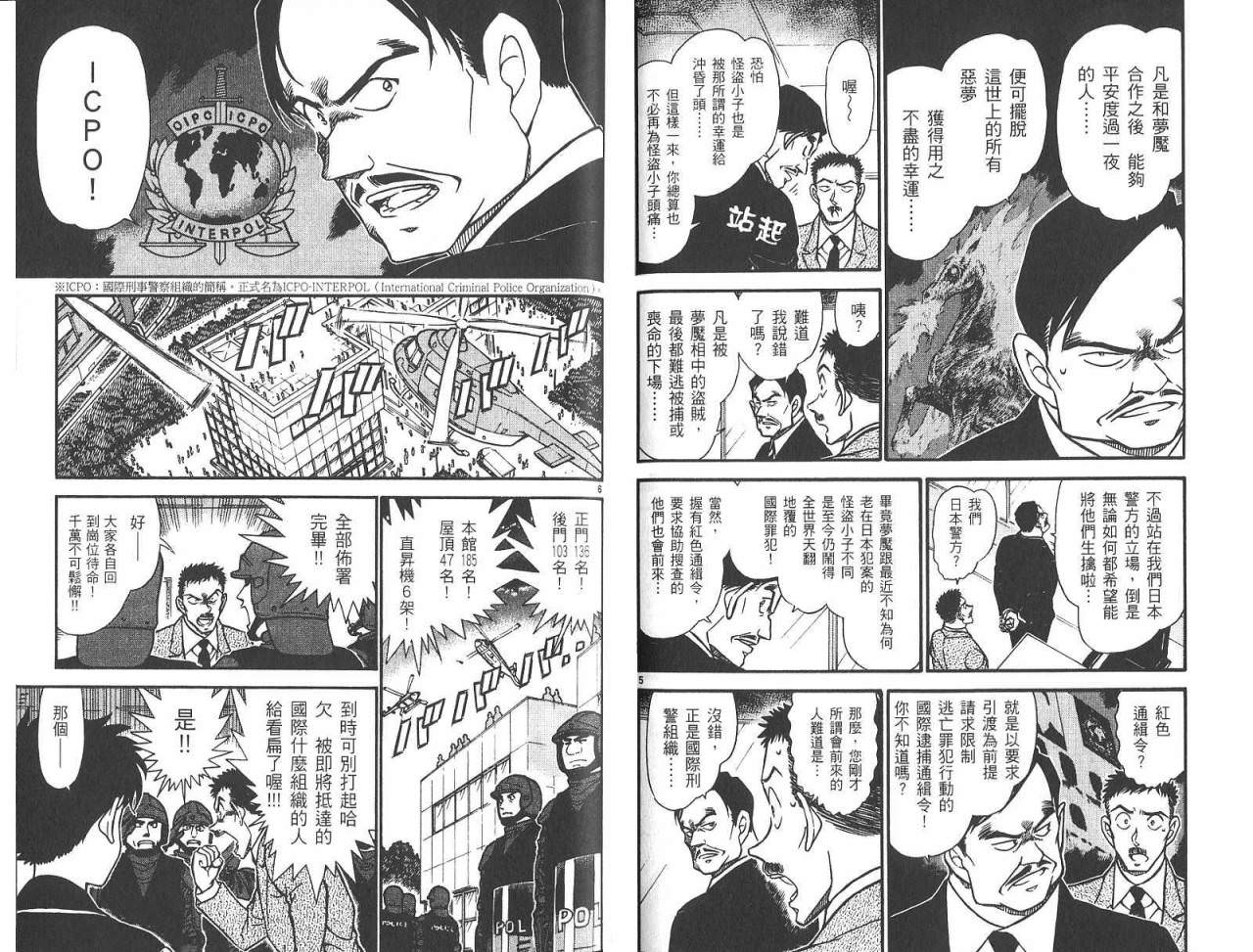 魔術快斗: 04卷 - 第73页