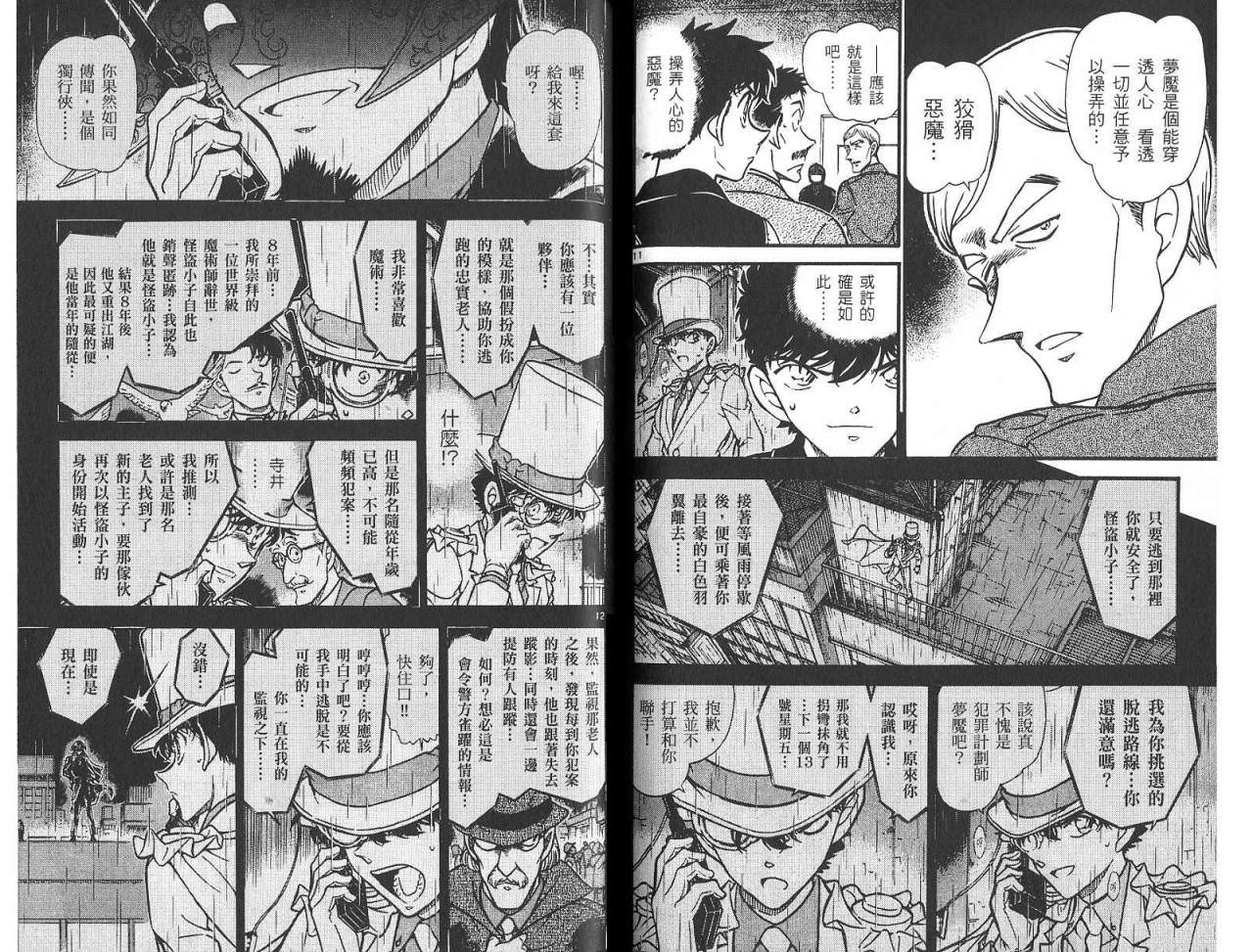 魔術快斗: 04卷 - 第76页