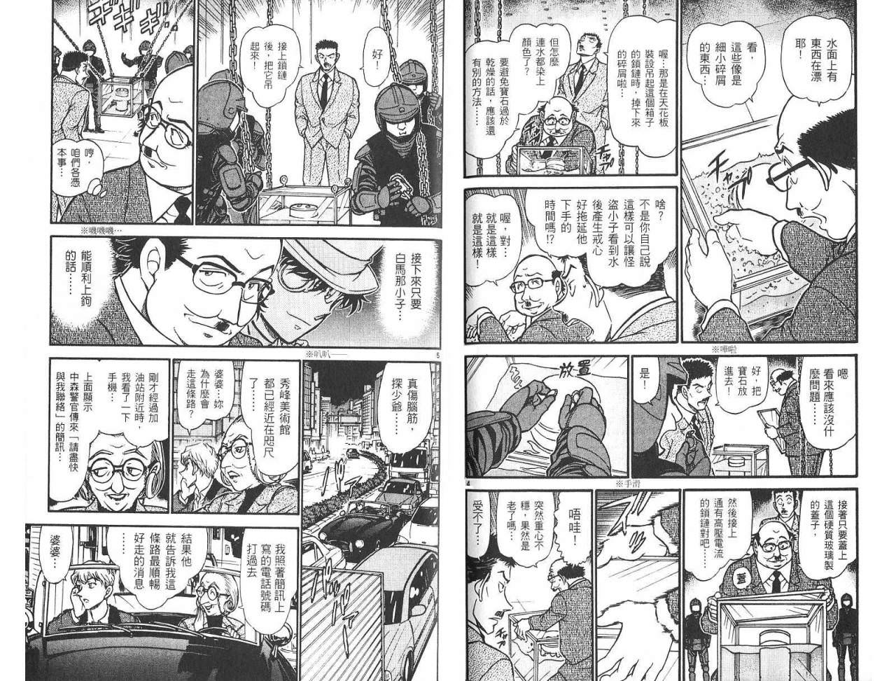 魔術快斗: 04卷 - 第81页