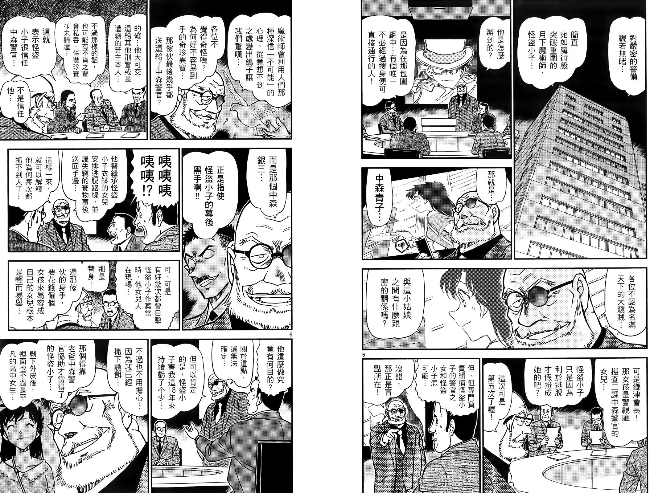 魔術快斗: 05卷 - 第13页