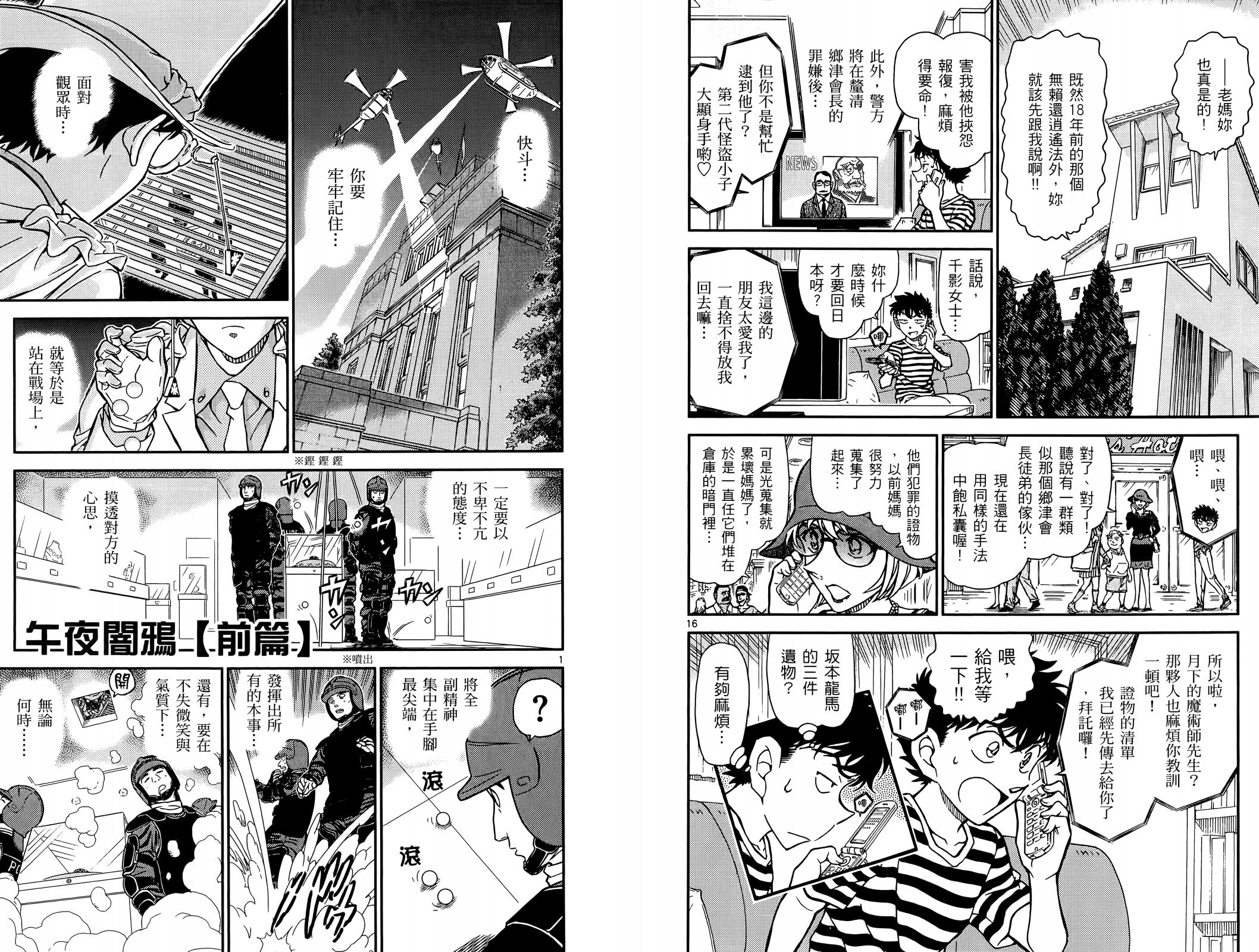 魔術快斗: 05卷 - 第27页