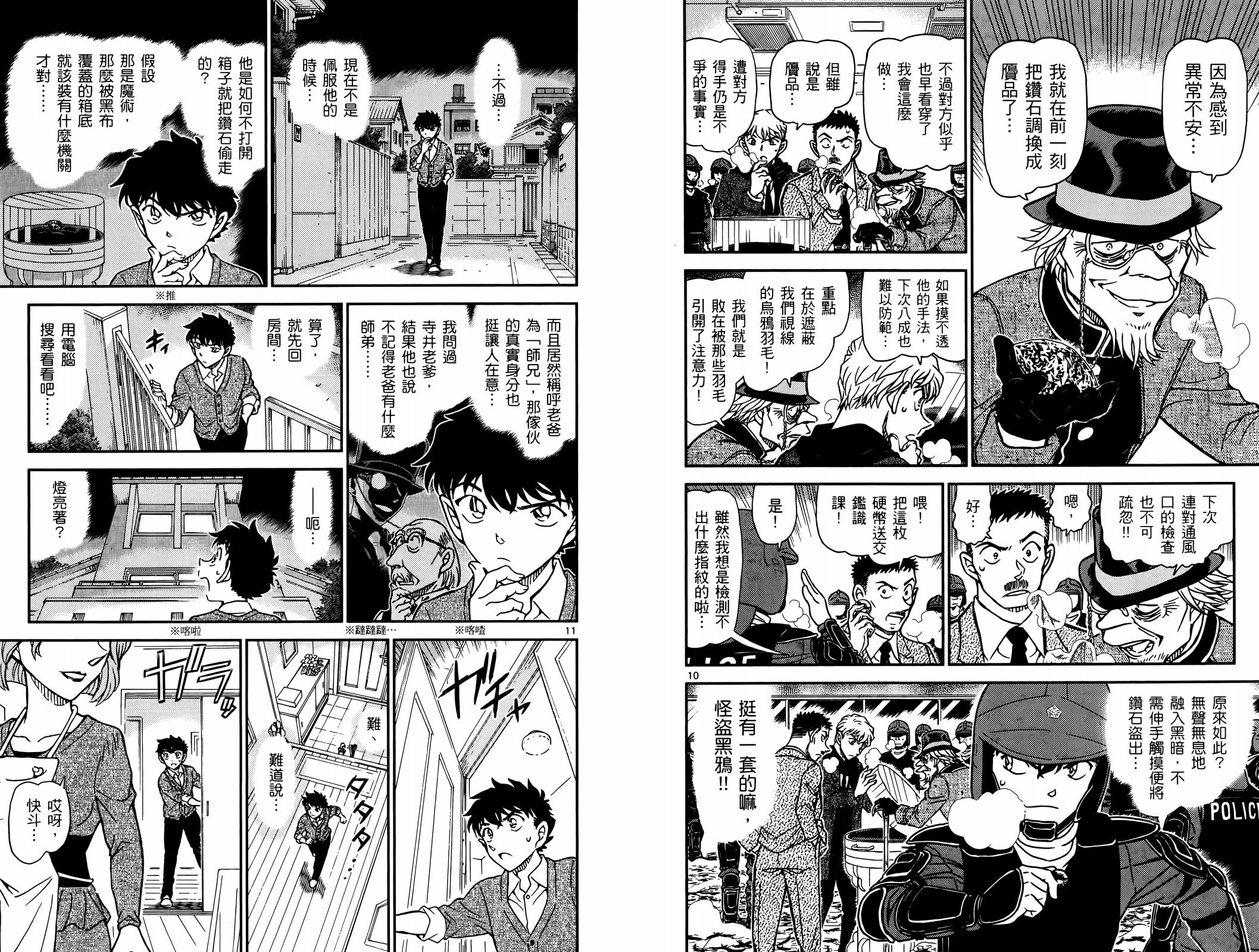 魔術快斗: 05卷 - 第40页