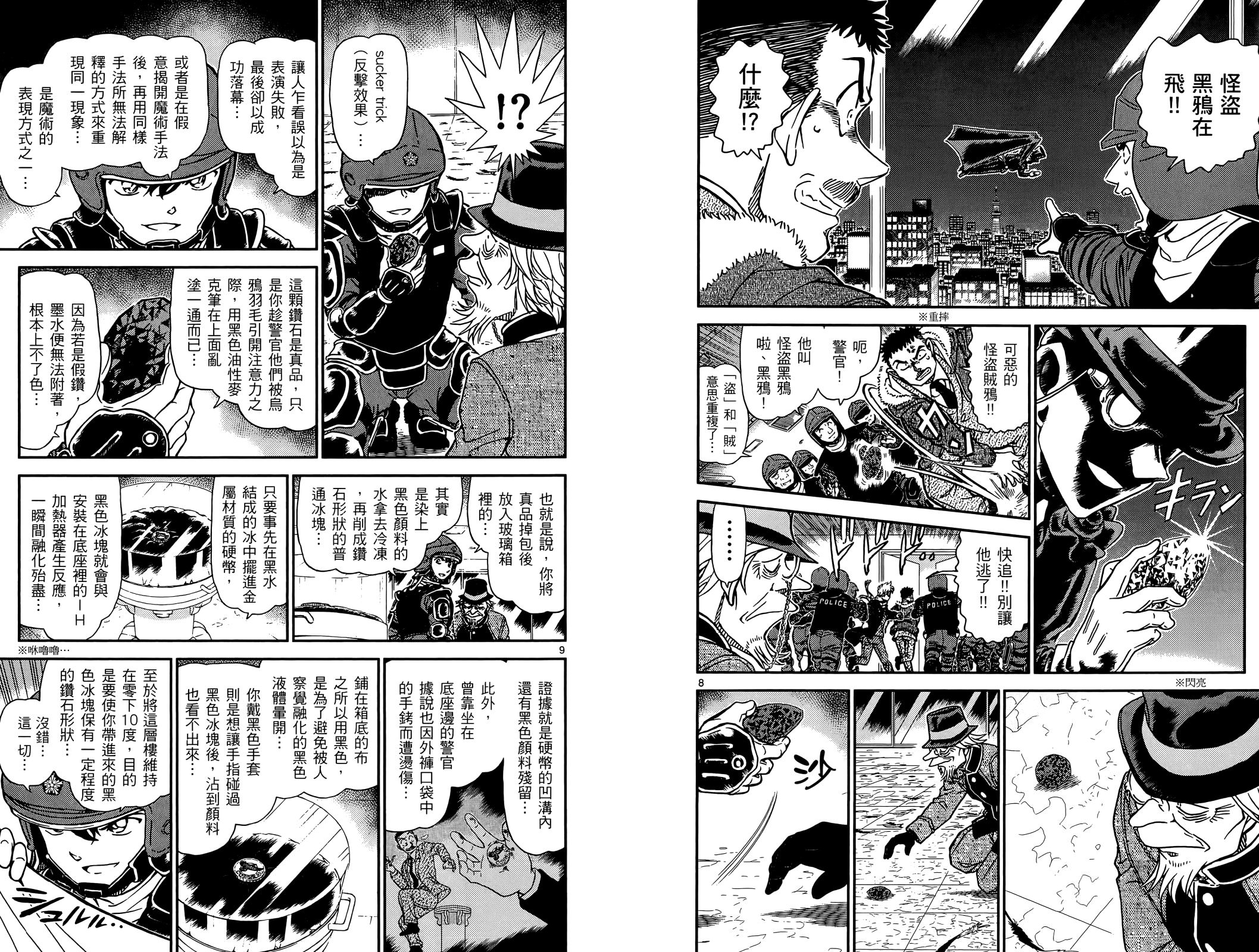 魔術快斗: 05卷 - 第47页