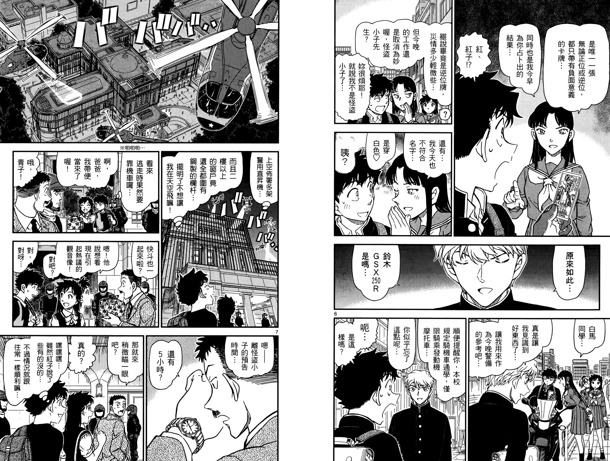 魔術快斗: 05卷 - 第54页