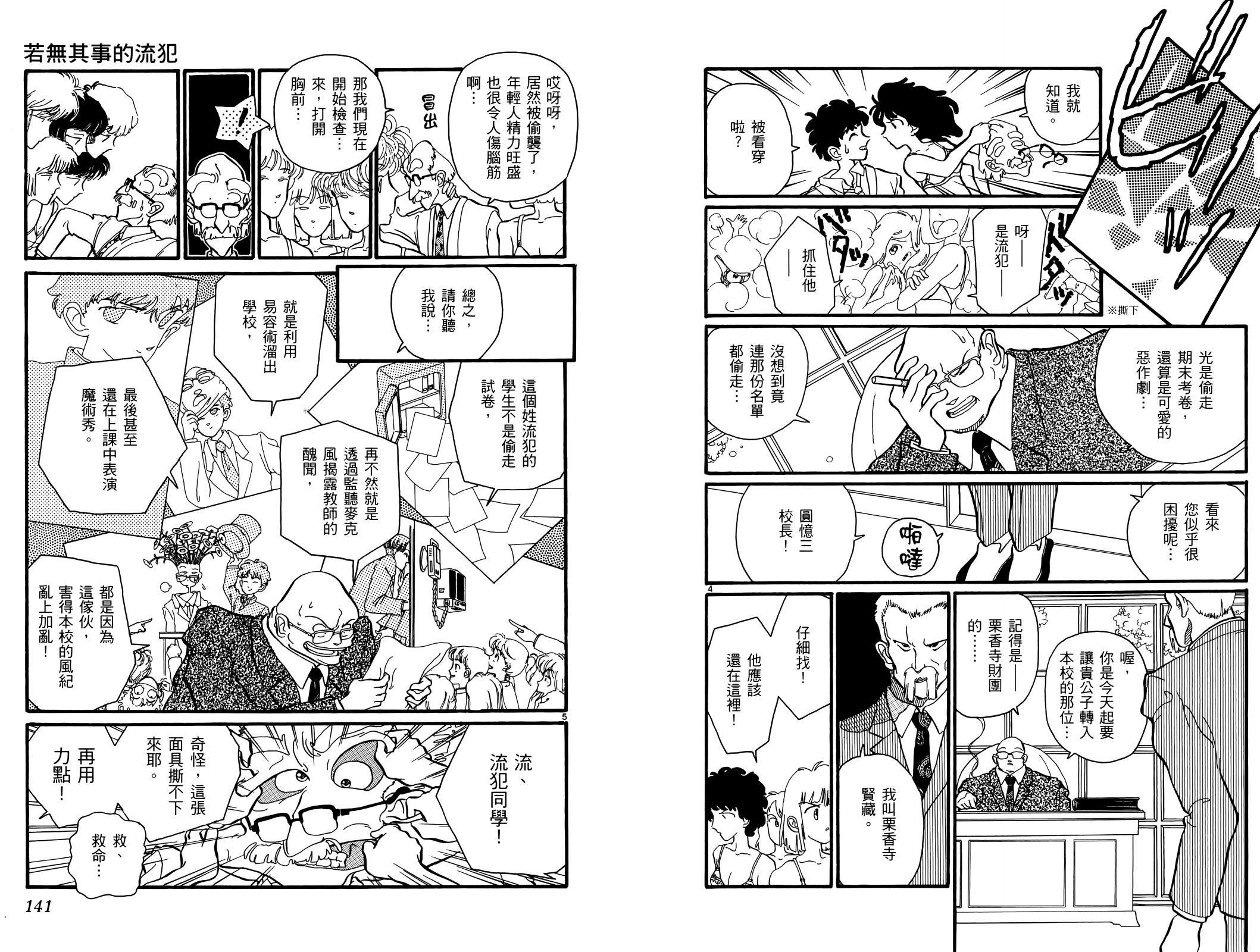 魔術快斗: 05卷 - 第78页