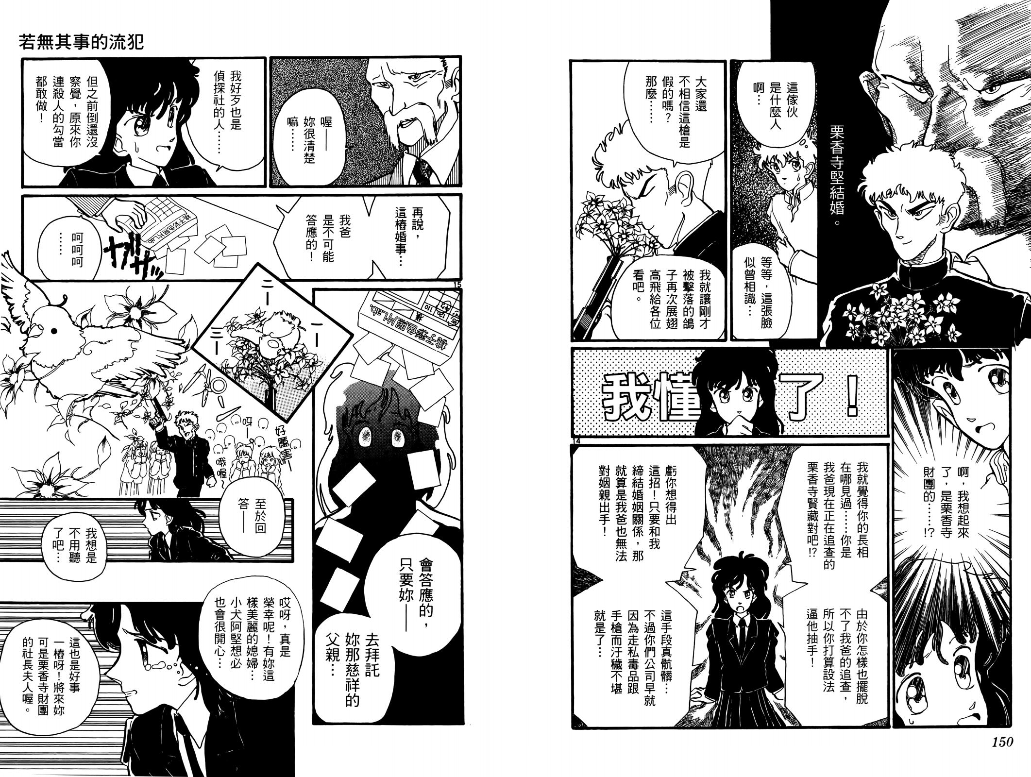 魔術快斗: 05卷 - 第83页