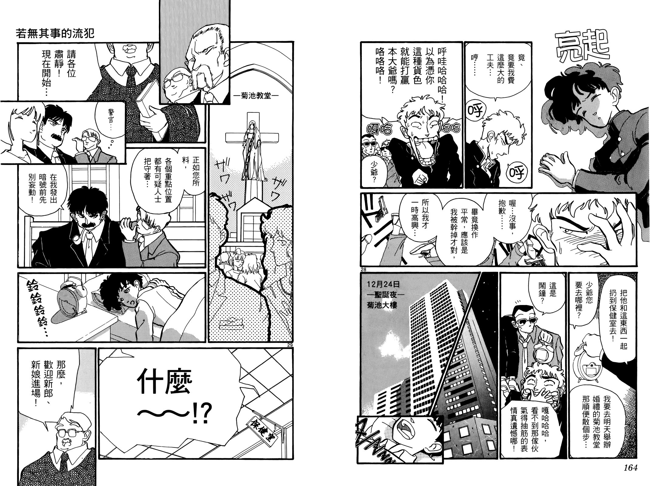 魔術快斗: 05卷 - 第90页