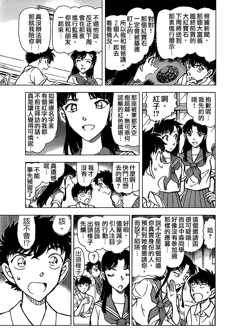 魔術快斗: 怪盜淑女之卷[前] - 第8页