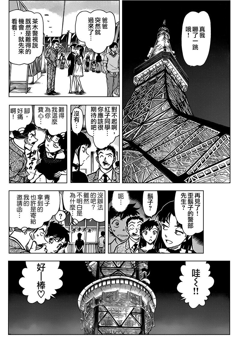 魔術快斗: 怪盜淑女之卷[前] - 第9页