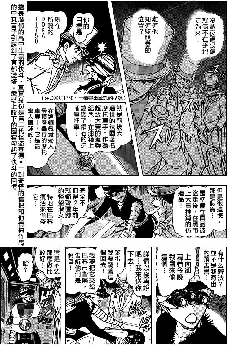 魔術快斗: 怪盜淑女之卷[後] - 第5页