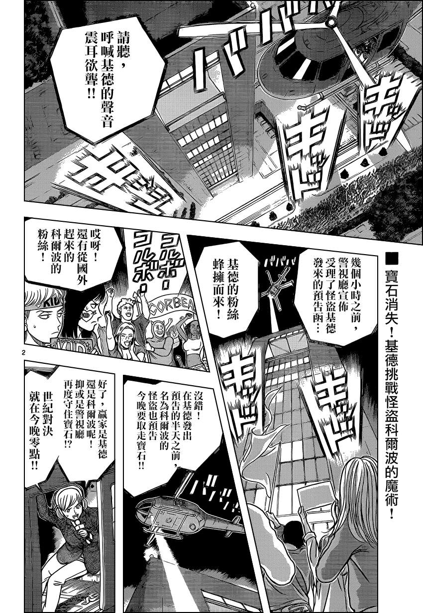 魔術快斗: 深夜中的暗鴉之卷[後] - 第2页