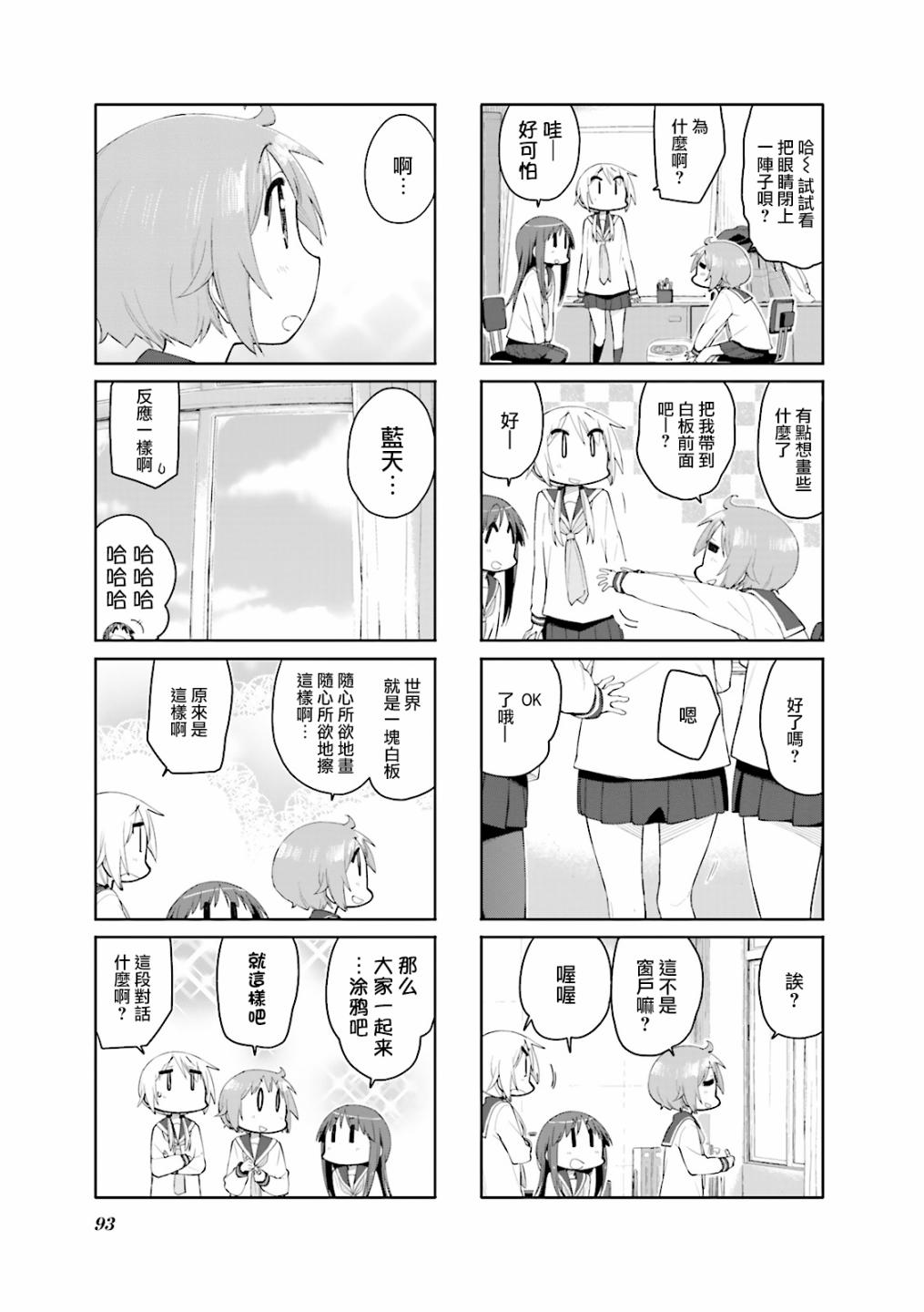 YUYU式: 89話 - 第8页