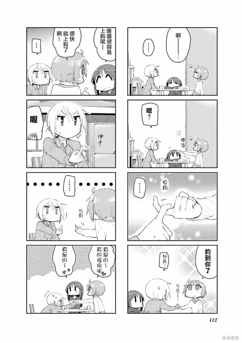 YUYU式: 92話 - 第4页