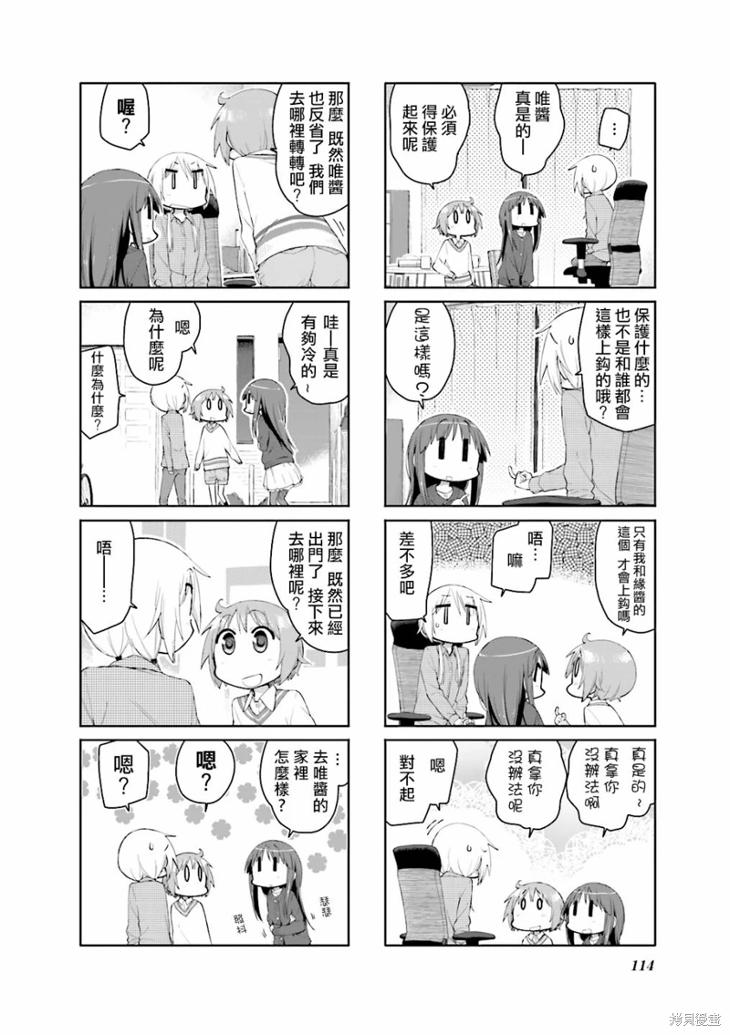 YUYU式: 92話 - 第6页