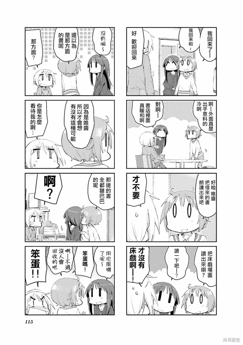 YUYU式: 92話 - 第7页