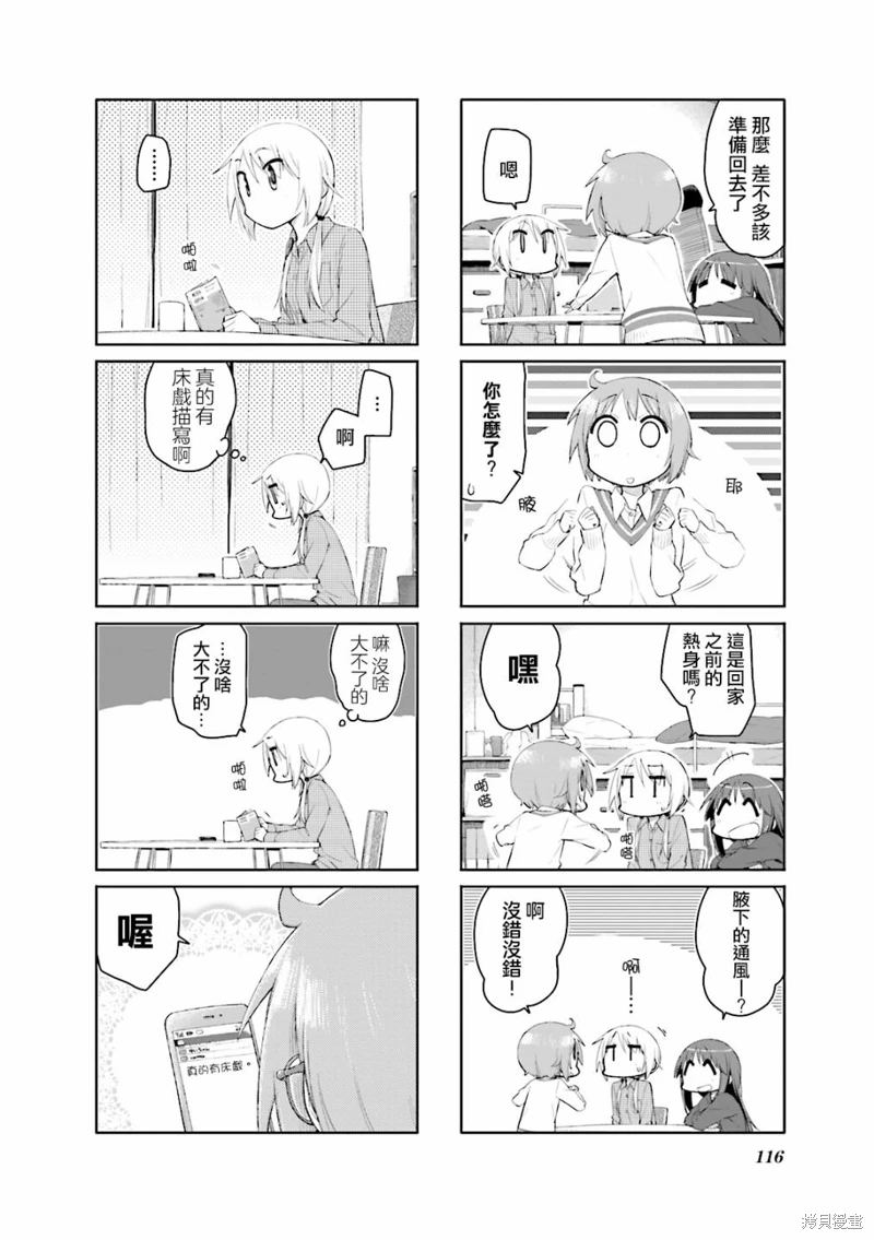 YUYU式: 92話 - 第8页