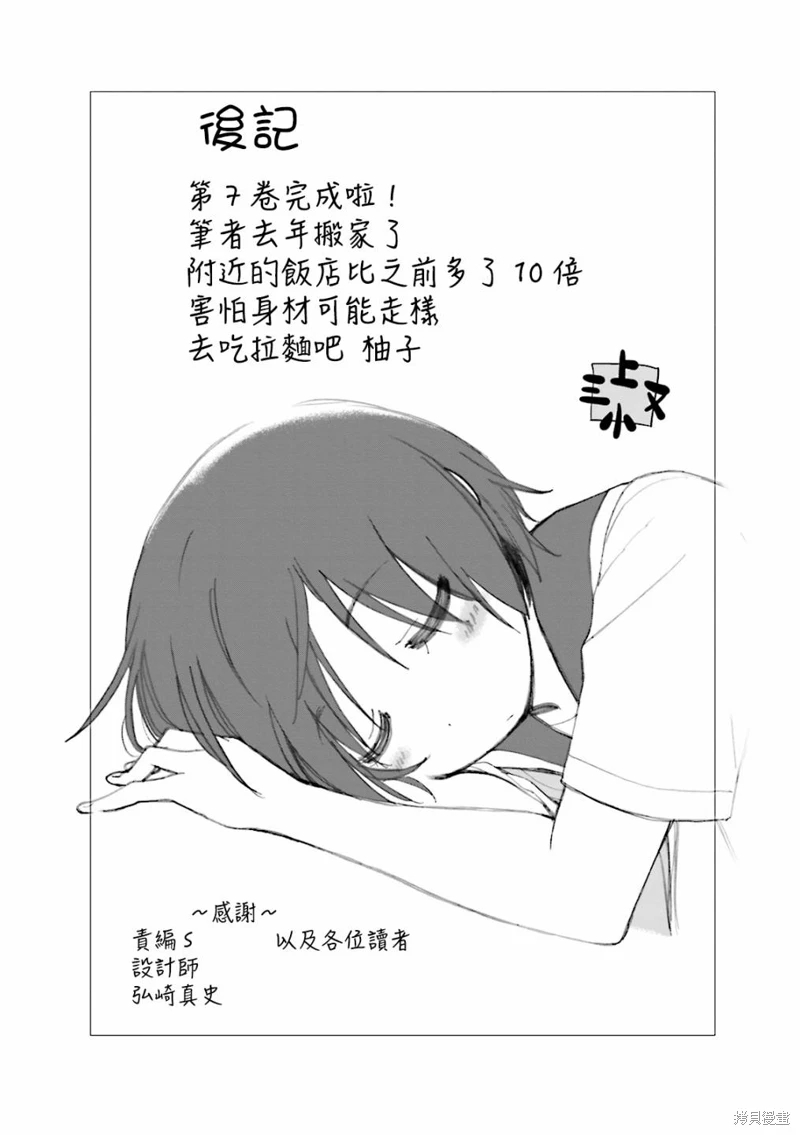 YUYU式: 92話 - 第10页